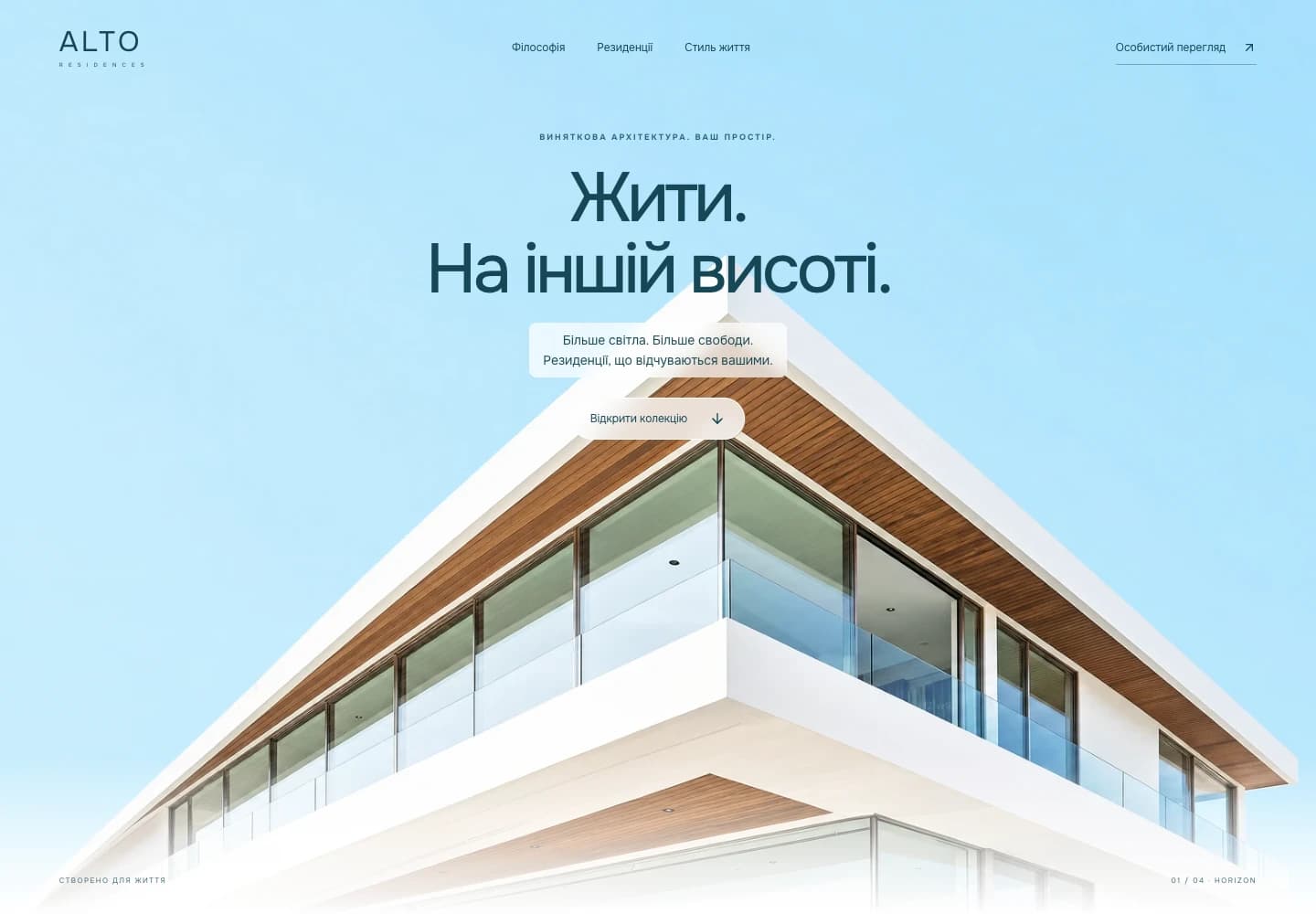 ALTO RESIDENCES · Вебсайт — вигляд на комп’ютері