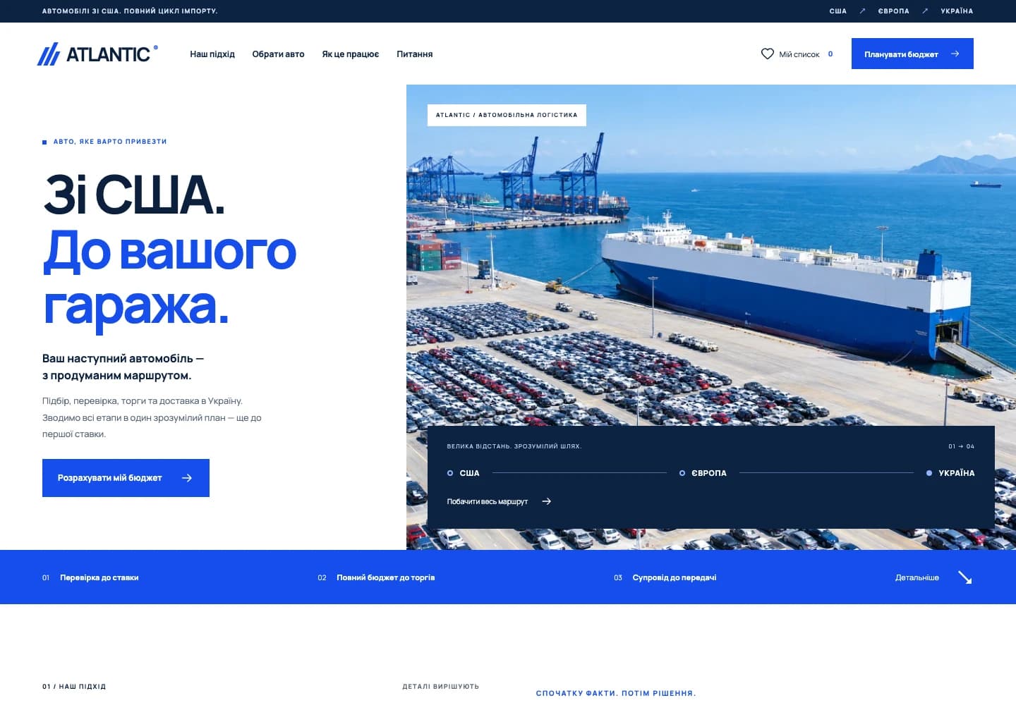ATLANTIC · Вебсайт — вигляд на комп’ютері