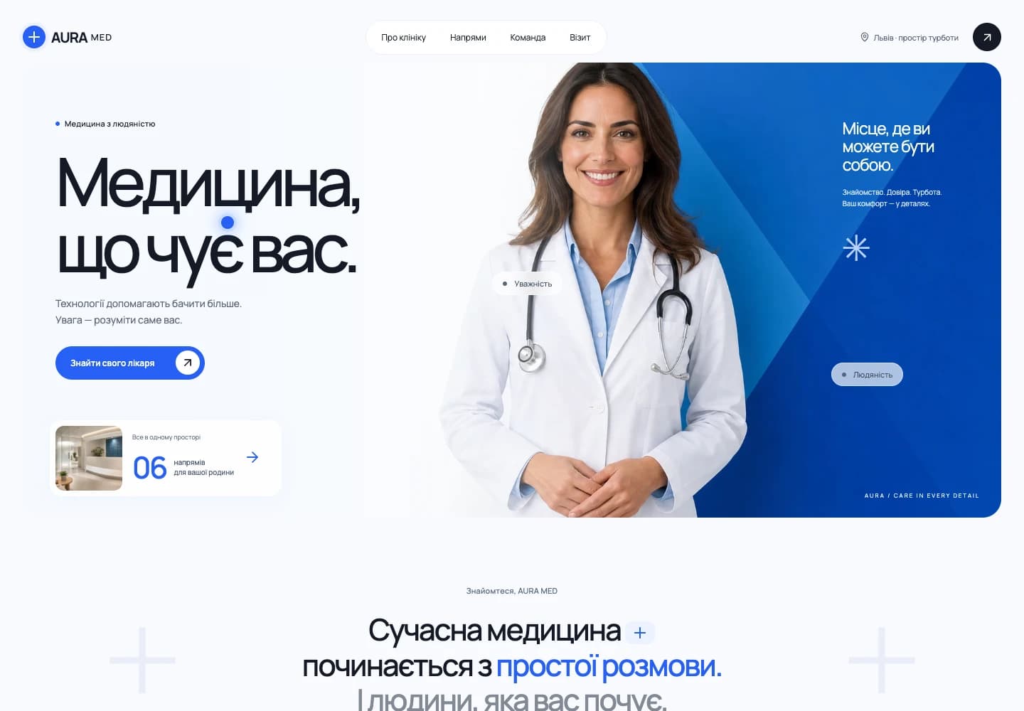 AURA MED · Вебсайт — вигляд на комп’ютері