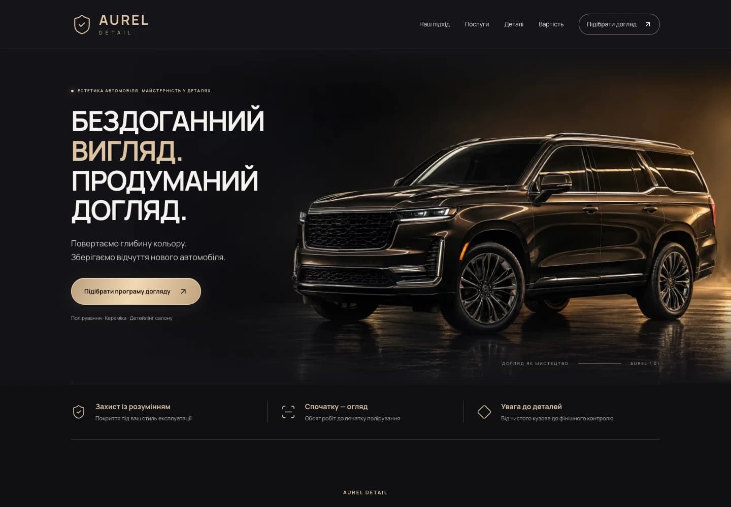 AUREL DETAIL · Вебсайт — вигляд на комп’ютері