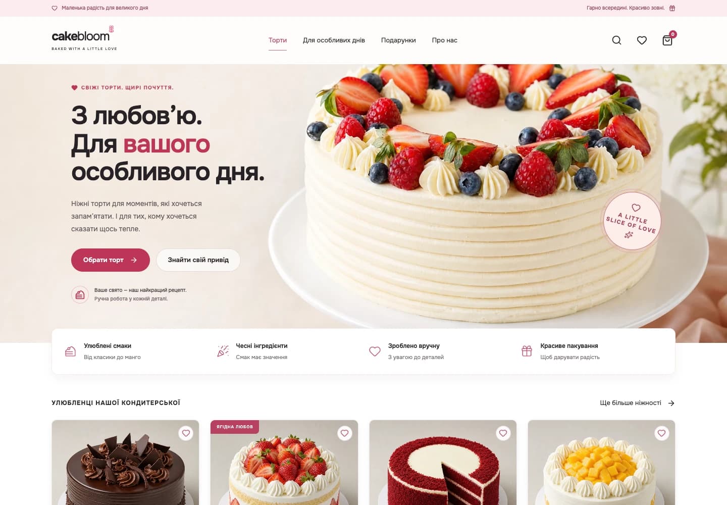 CAKE BLOOM · Вебсайт — вигляд на комп’ютері