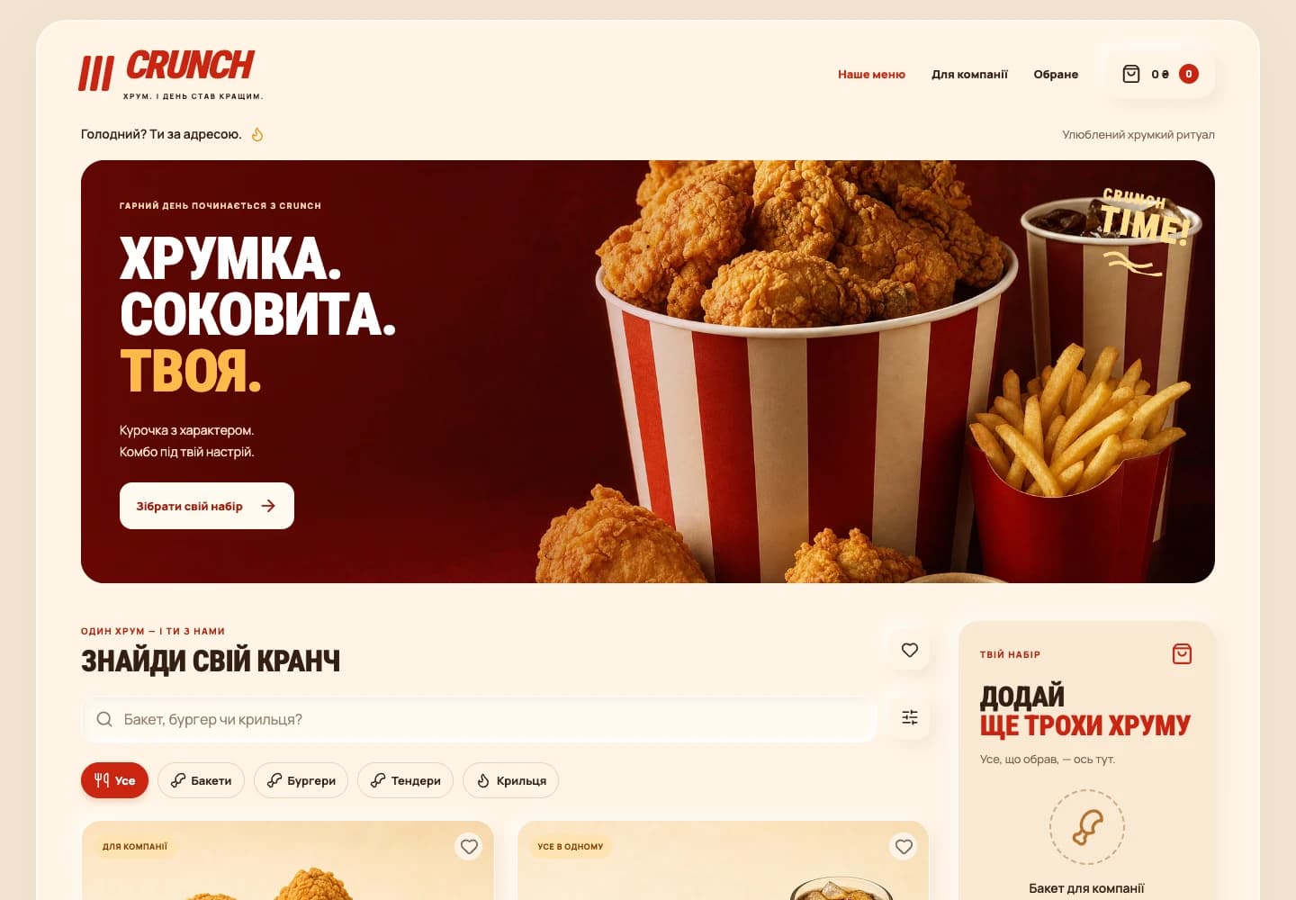CRUNCH · Вебсайт — вигляд на комп’ютері