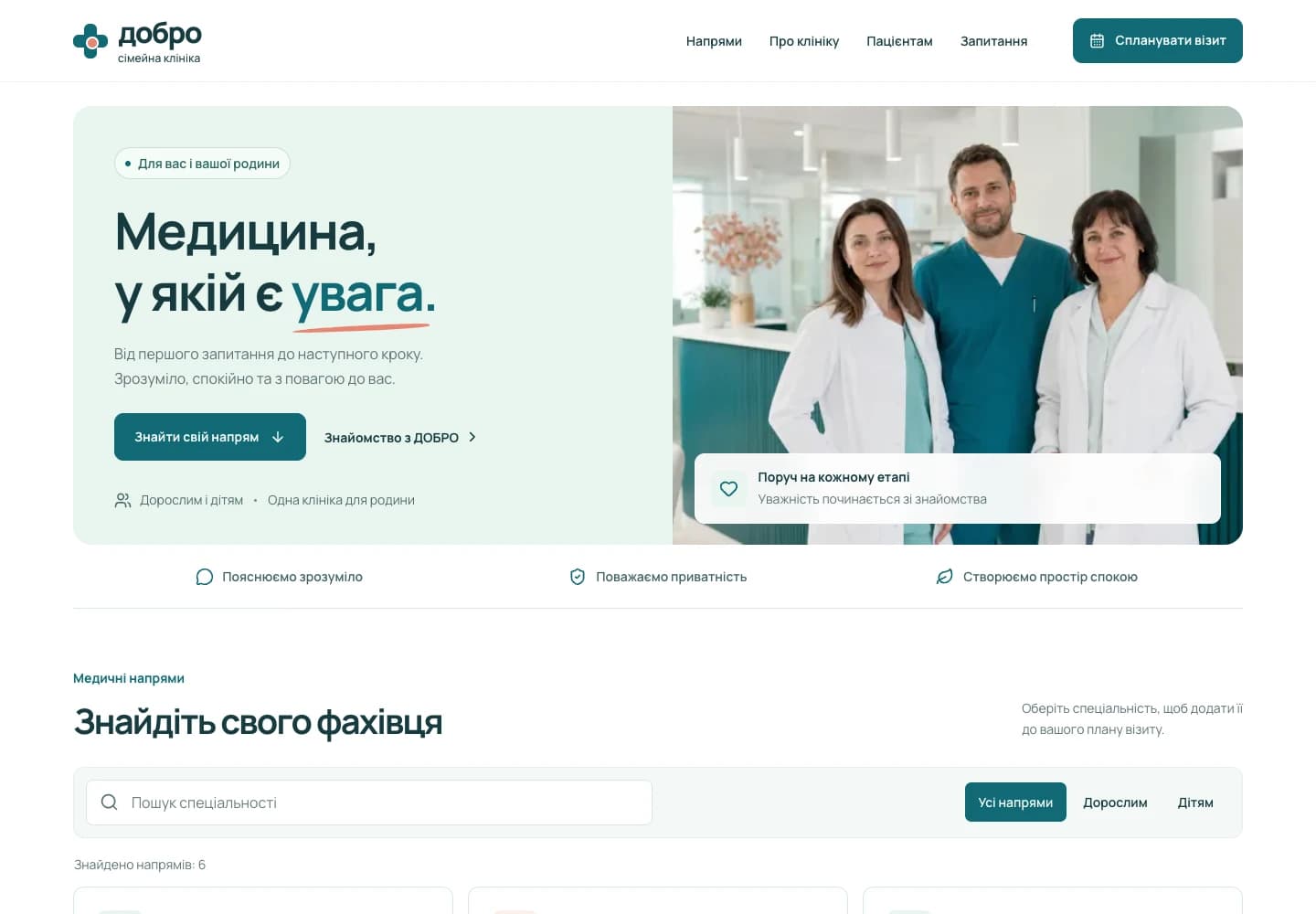 ДОБРО · Вебсайт — вигляд на комп’ютері