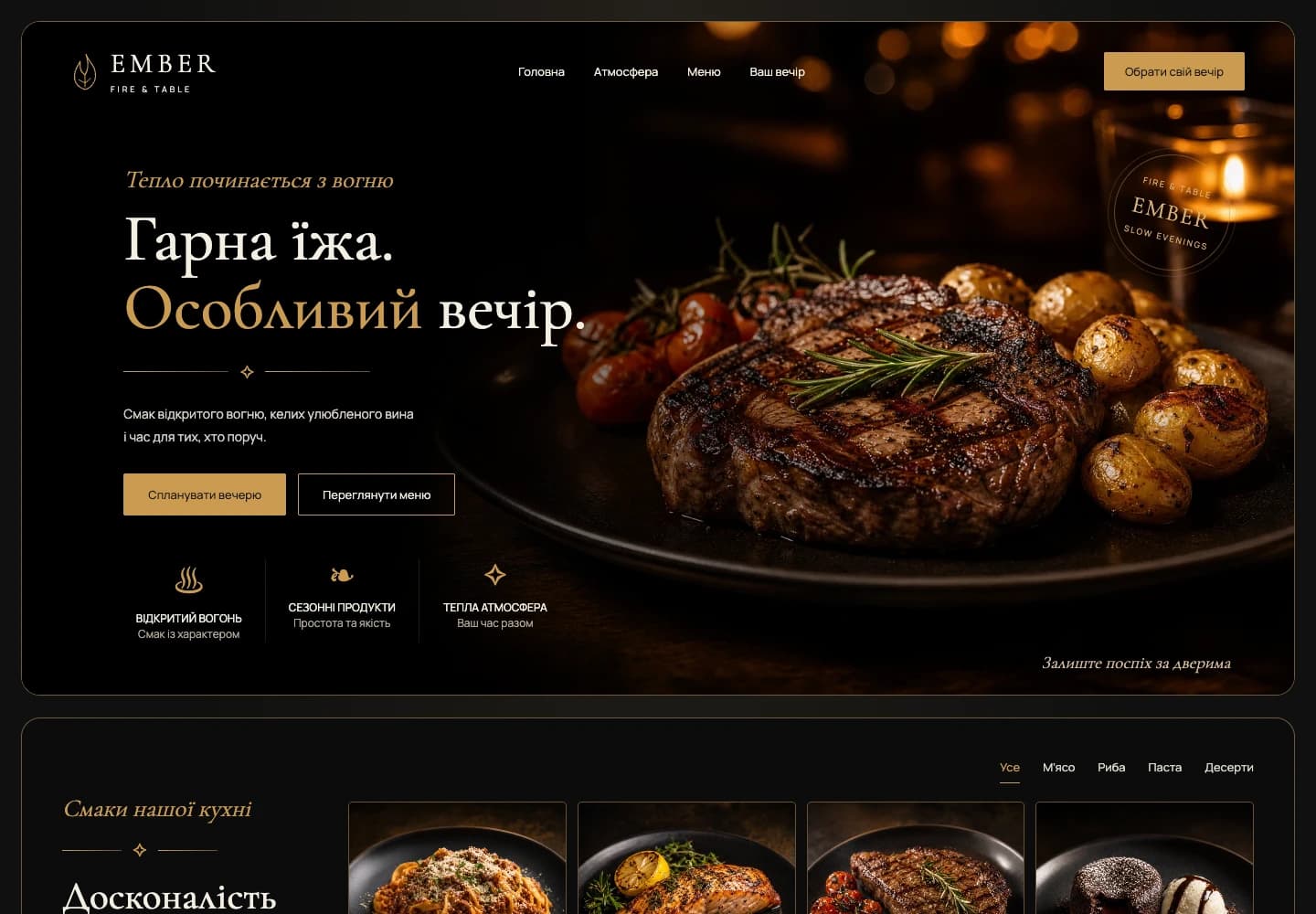 EMBER · Вебсайт — вигляд на комп’ютері