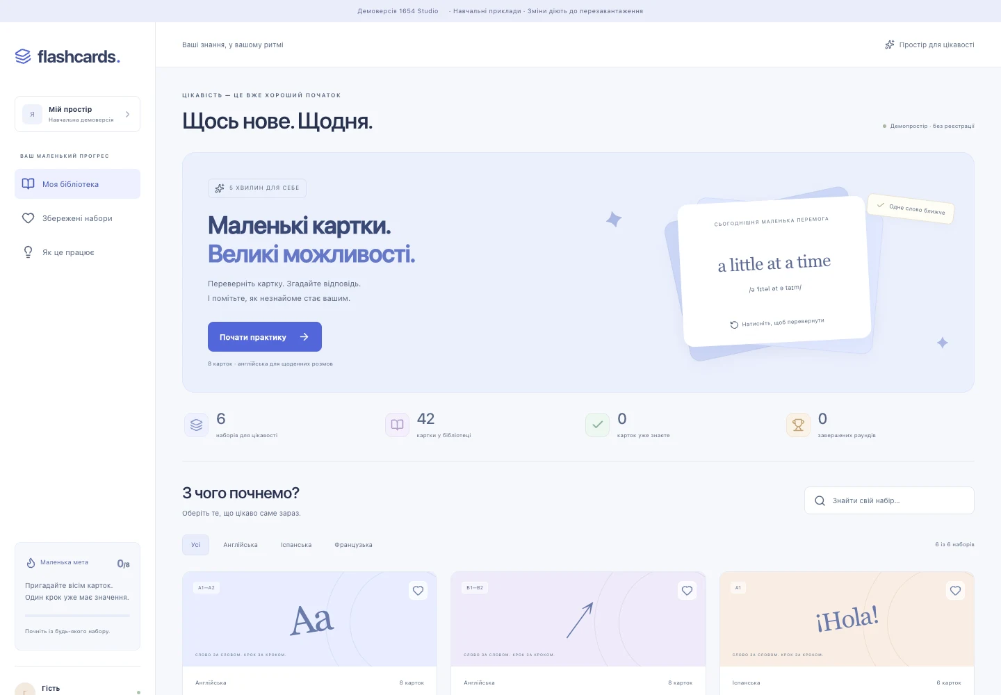 Flashcards · Застосунок — вигляд на комп’ютері
