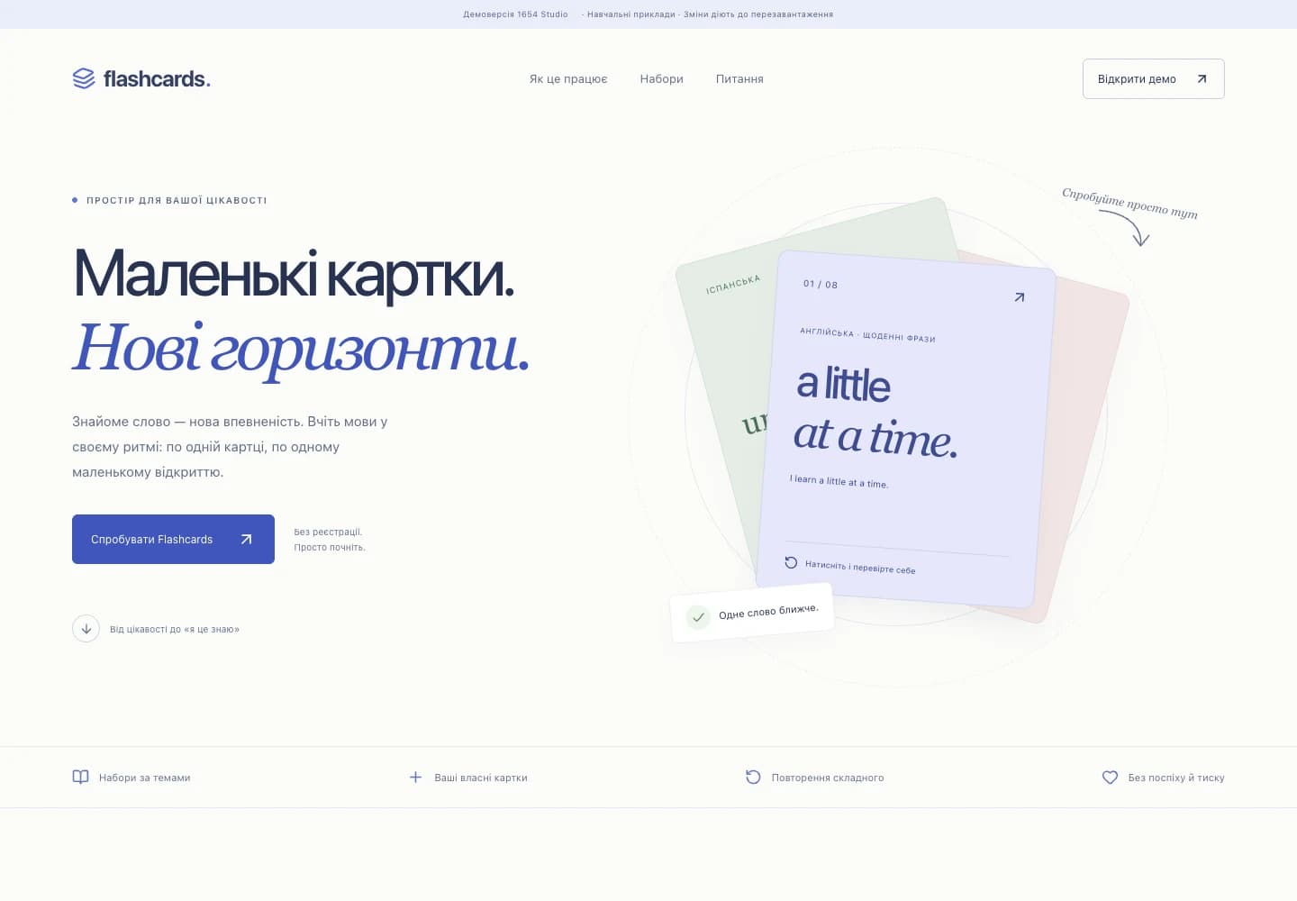 Flashcards · Лендинг — вигляд на комп’ютері