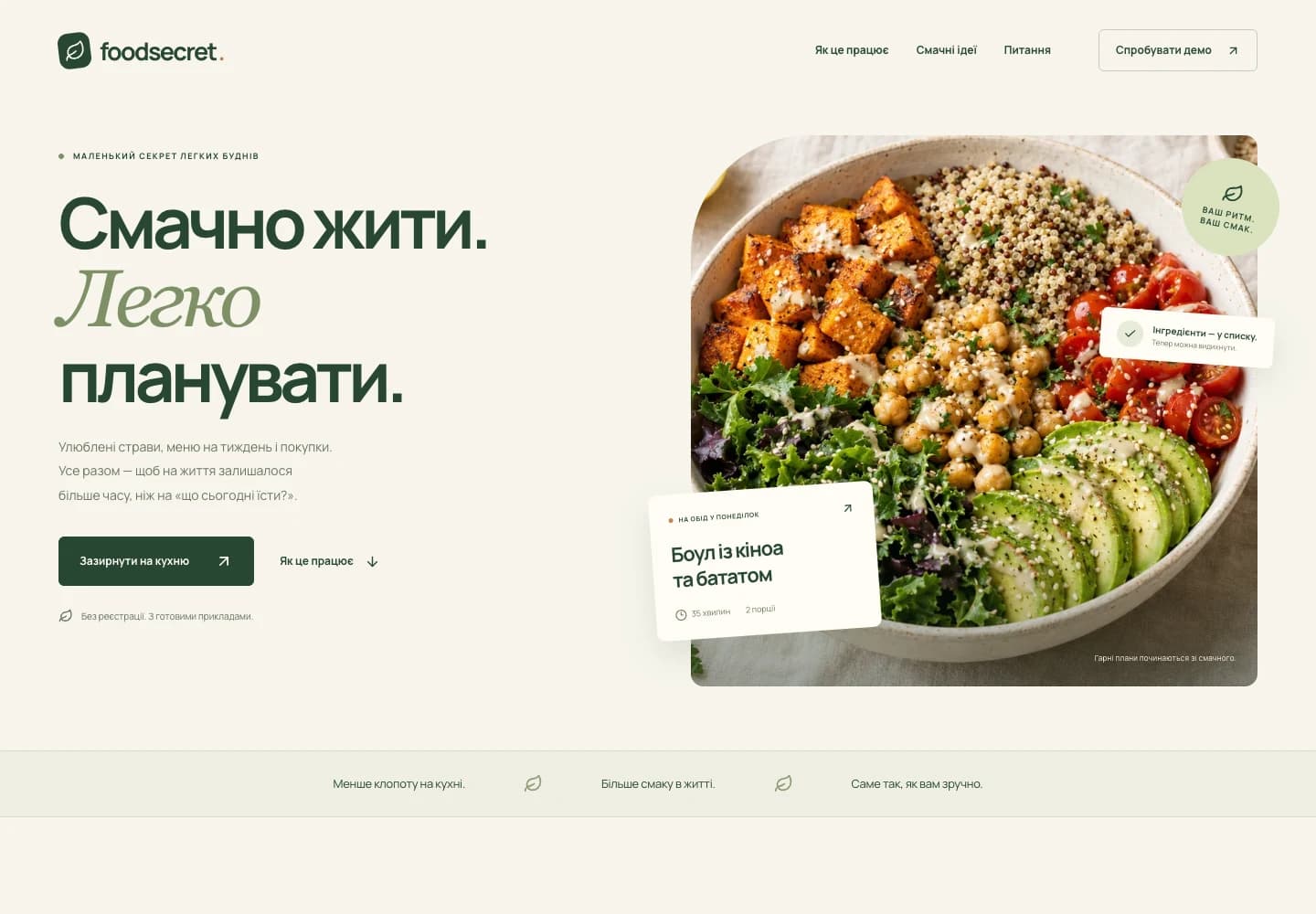 FoodSecret · Лендинг — вигляд на комп’ютері