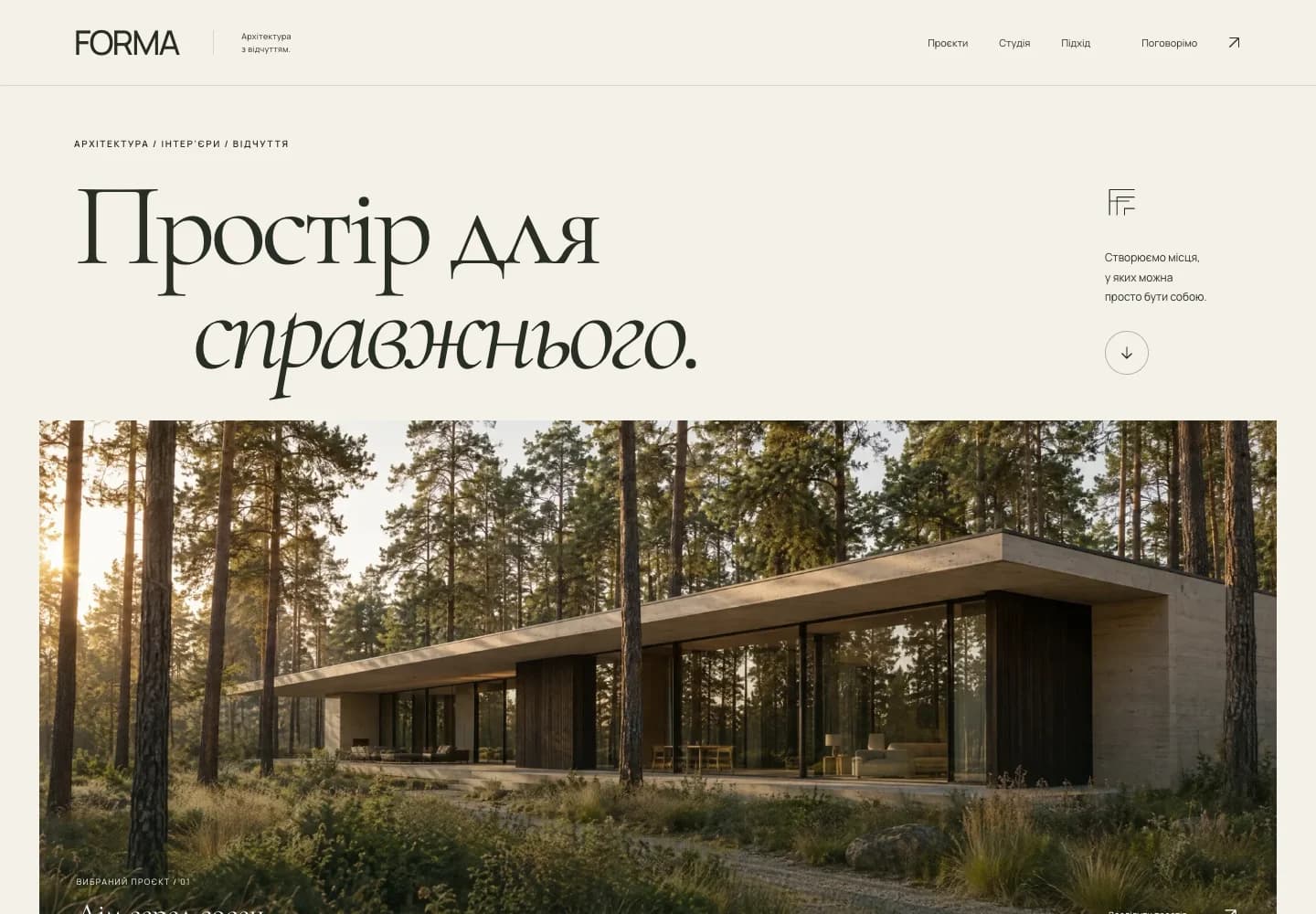 FORMA · Вебсайт — вигляд на комп’ютері