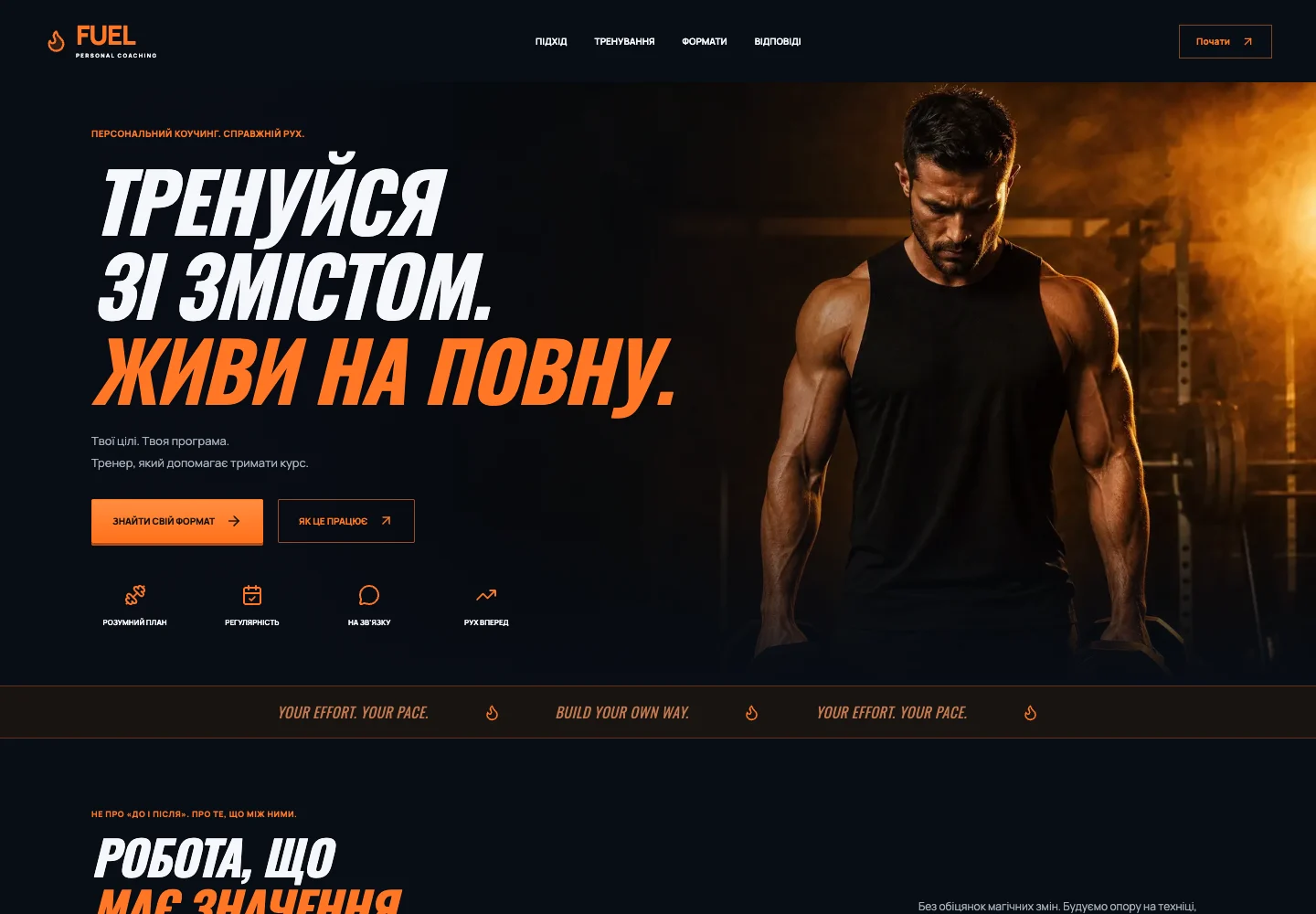FUEL COACHING · Вебсайт — вигляд на комп’ютері