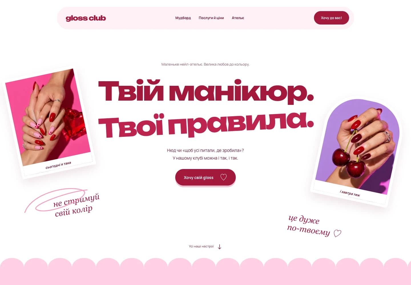 GLOSS CLUB · Вебсайт — вигляд на комп’ютері