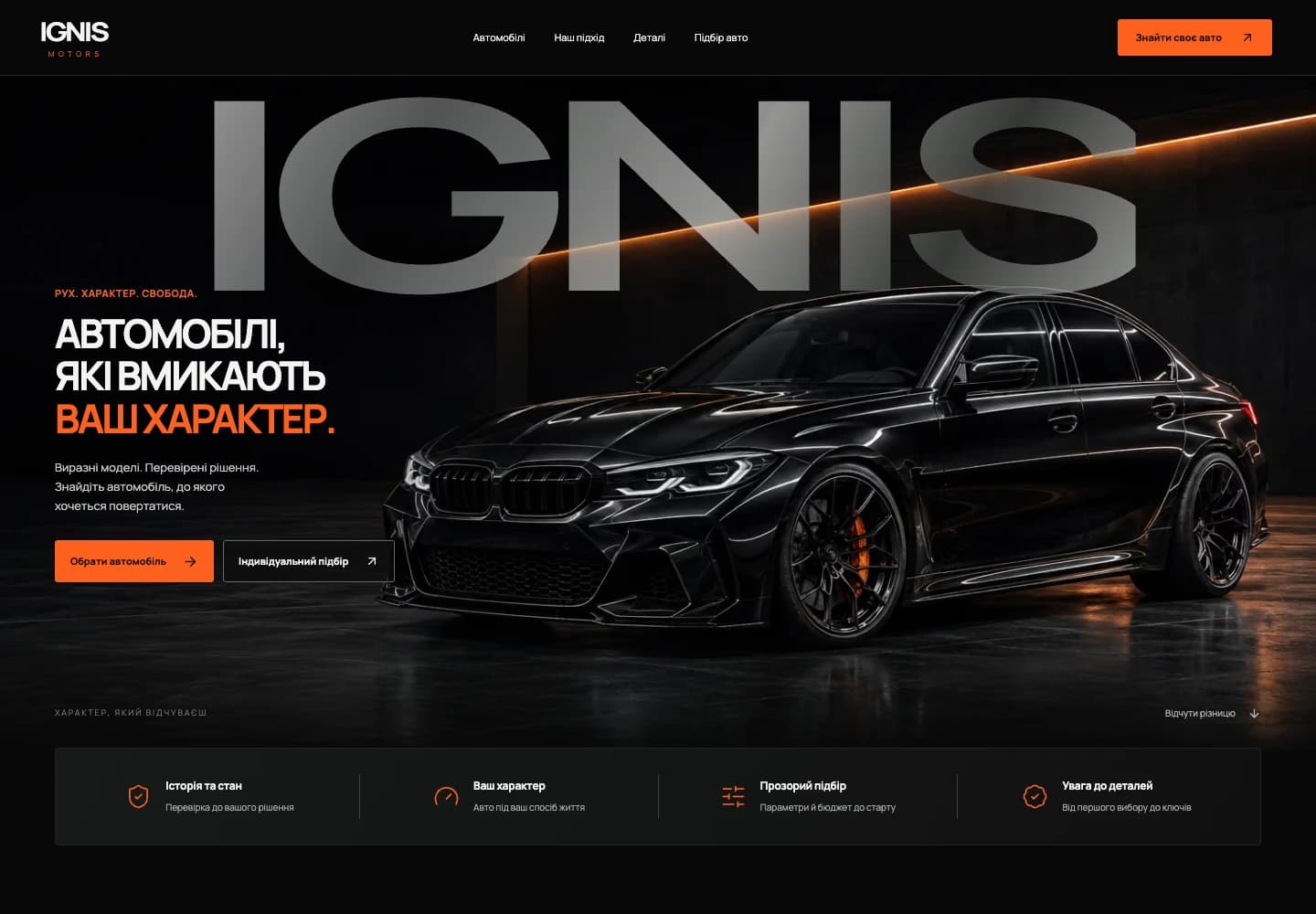IGNIS MOTORS · Вебсайт — вигляд на комп’ютері