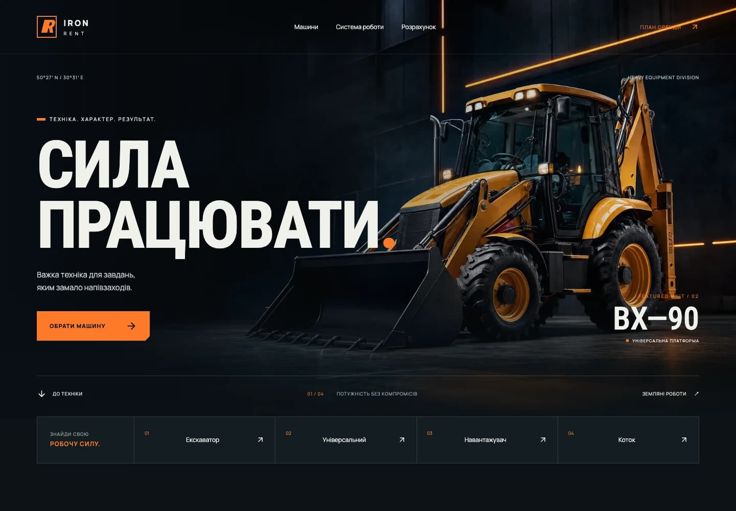 IRON RENT · Вебсайт — вигляд на комп’ютері