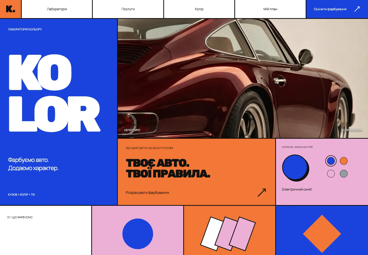 KOLOR · Вебсайт — вигляд на комп’ютері