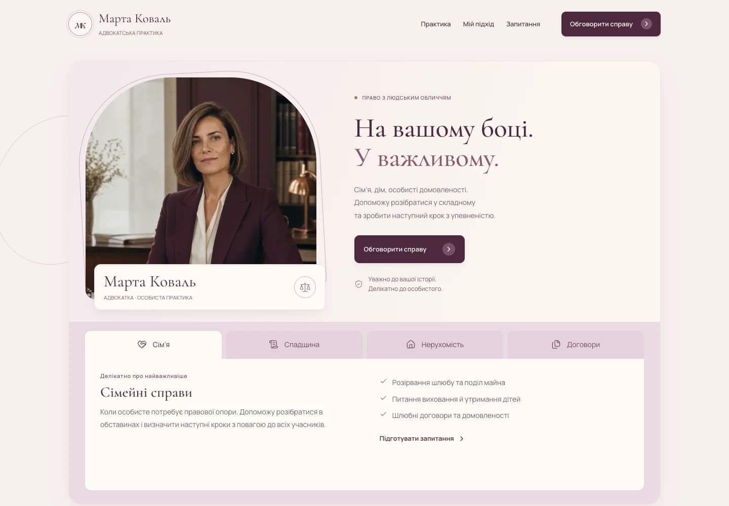 Марта Коваль · Вебсайт — вигляд на комп’ютері
