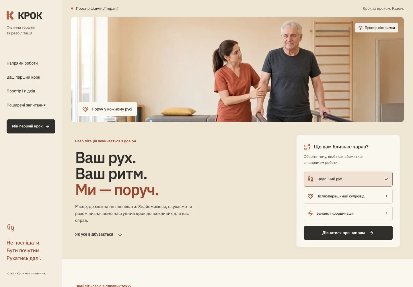 КРОК · Вебсайт — вигляд на комп’ютері