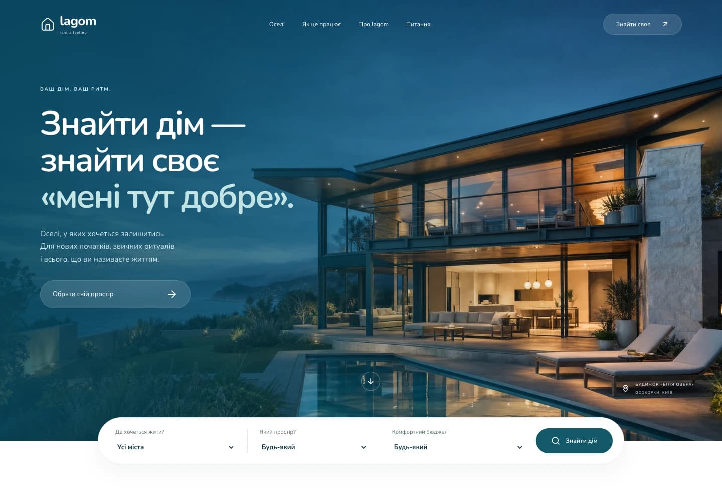 LAGOM RENT · Вебсайт — вигляд на комп’ютері