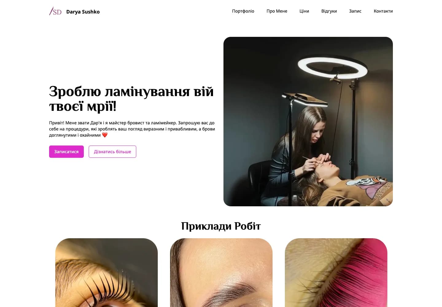 Darya Sushko · Вебсайт — вигляд на комп’ютері
