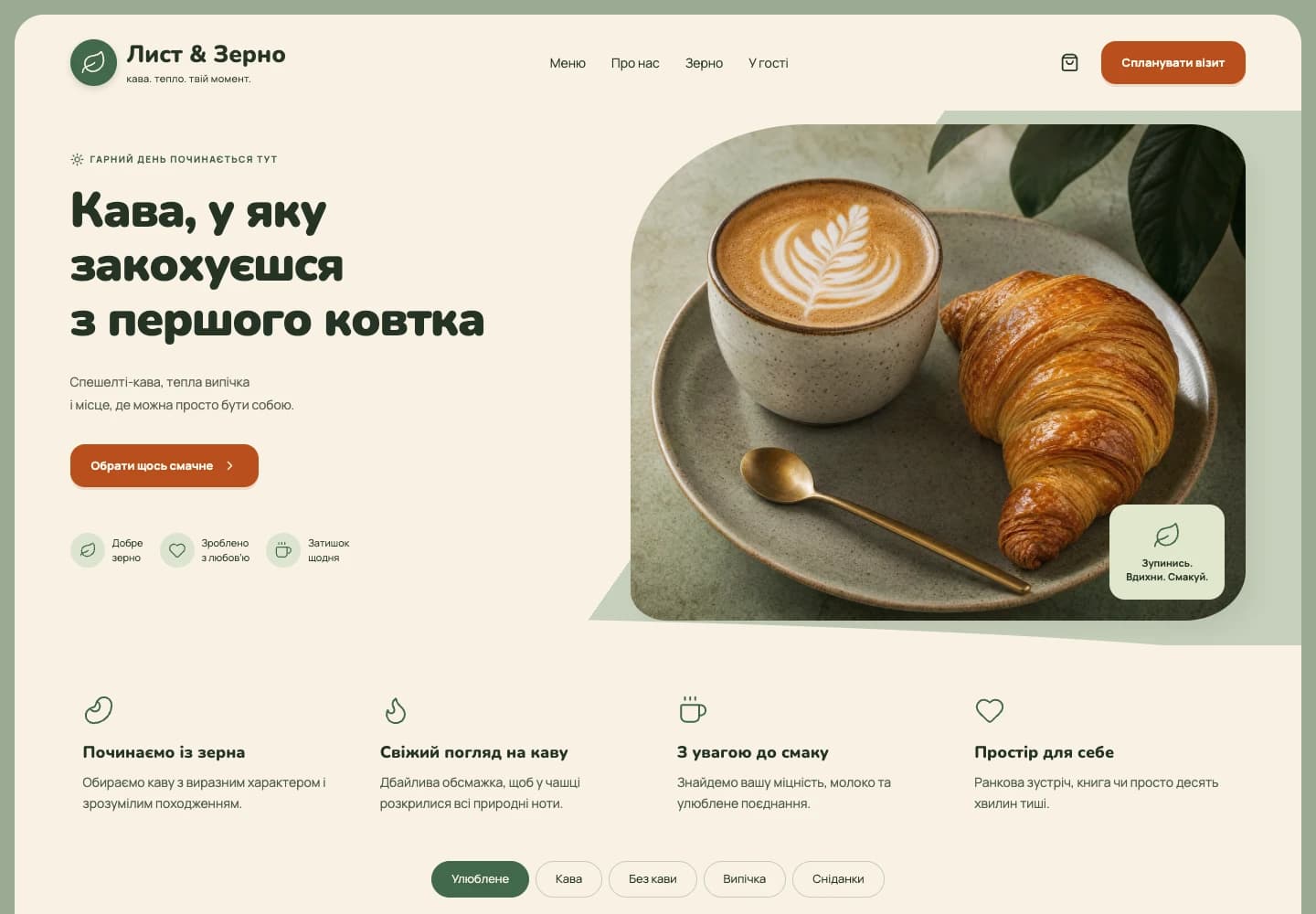 ЛИСТ & ЗЕРНО · Вебсайт — вигляд на комп’ютері