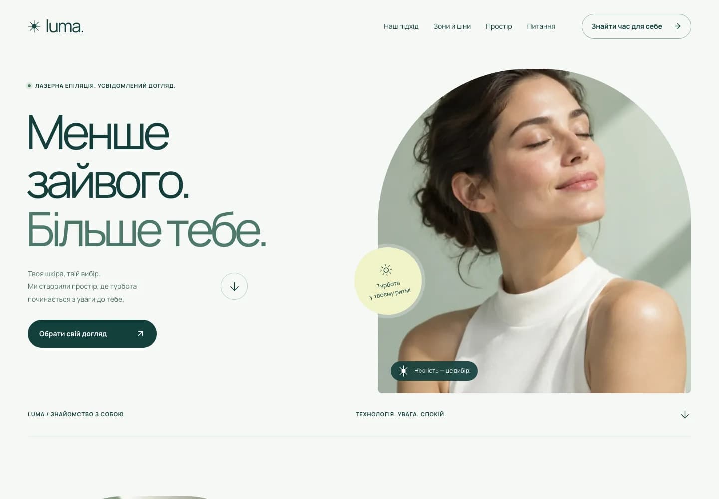 LUMA · Вебсайт — вигляд на комп’ютері