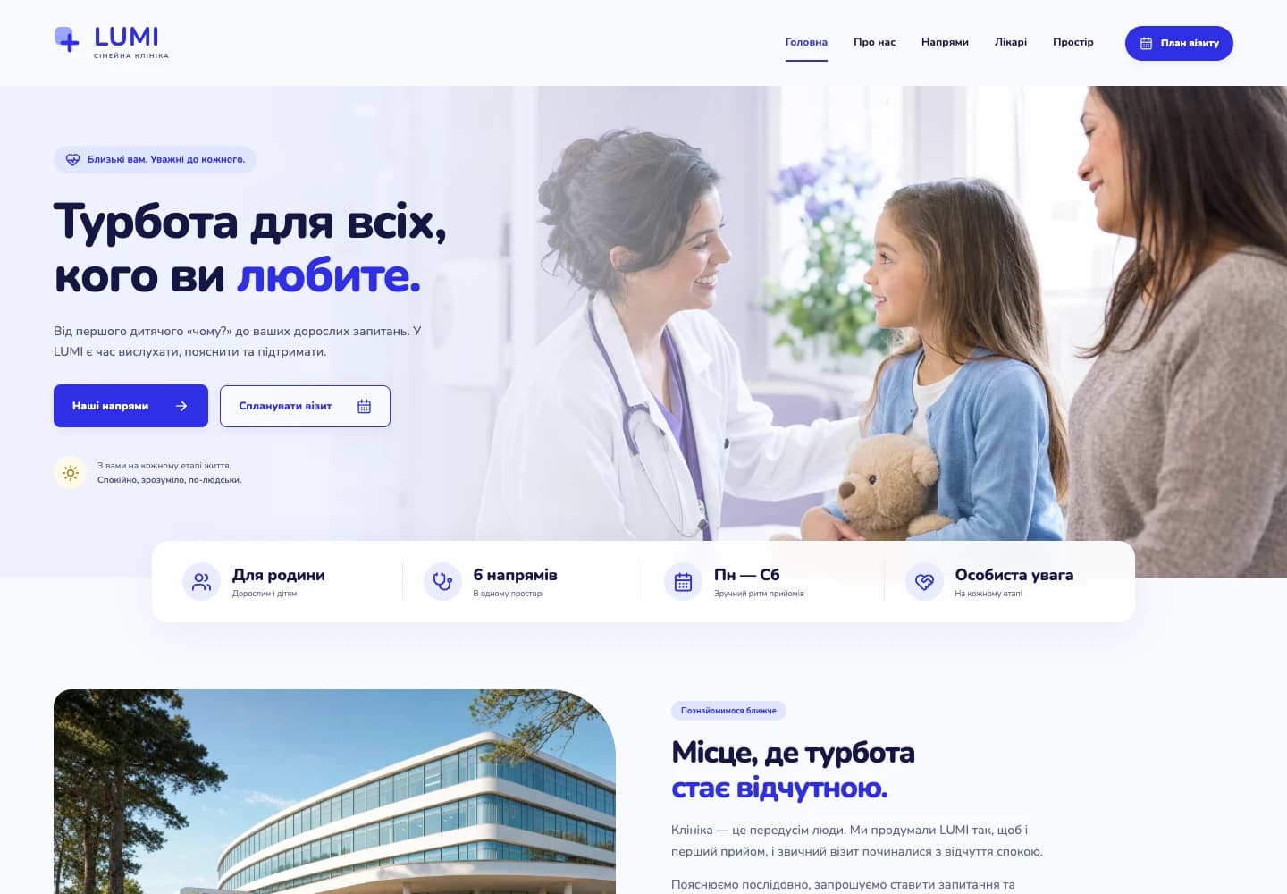 LUMI CLINIC · Вебсайт — вигляд на комп’ютері