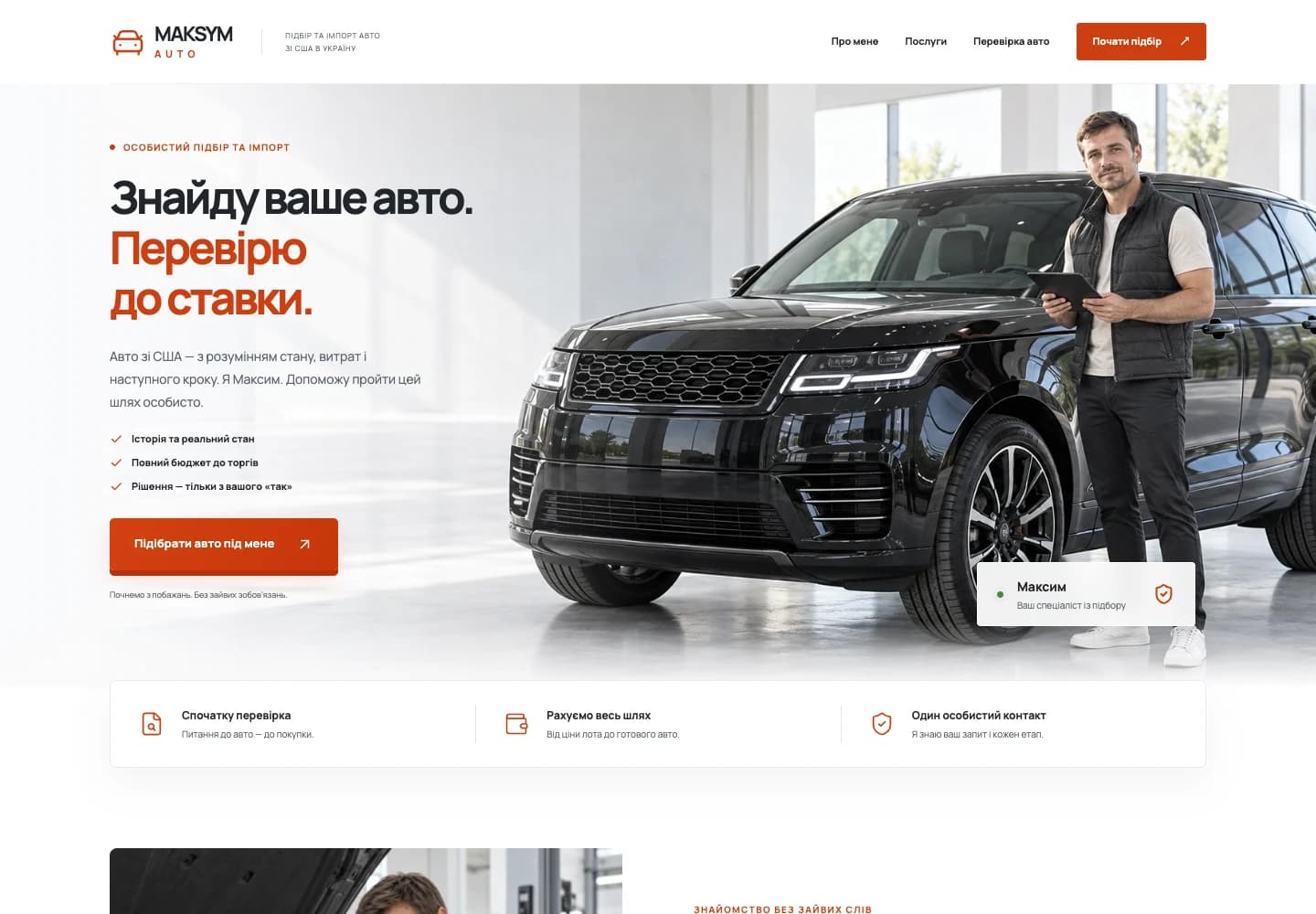 Maksym Auto · Вебсайт — вигляд на комп’ютері