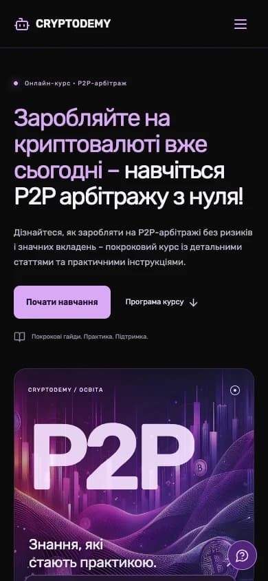 Cryptodemy · Вебсайт — вигляд на телефоні iPhone