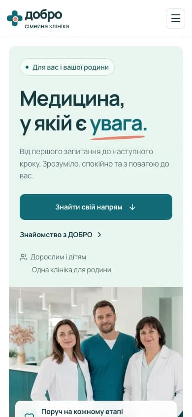 ДОБРО · Вебсайт — вигляд на телефоні iPhone