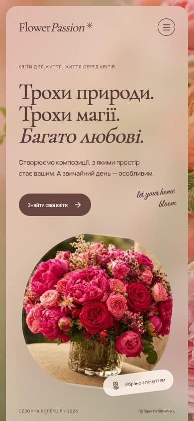 Flower Passion · Вебсайт — вигляд на телефоні iPhone