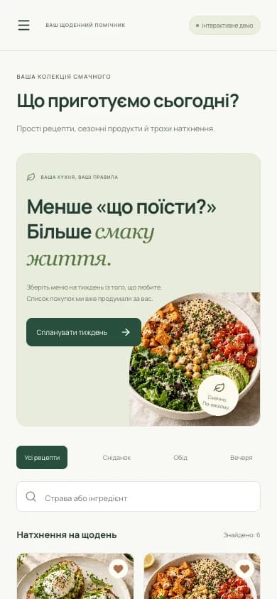 FoodSecret · Застосунок — вигляд на телефоні iPhone