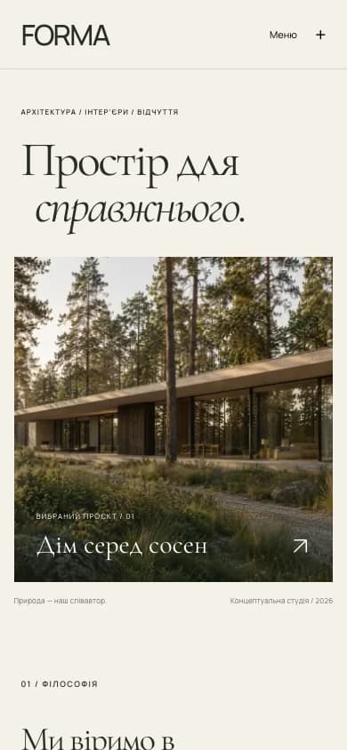 FORMA · Вебсайт — вигляд на телефоні iPhone