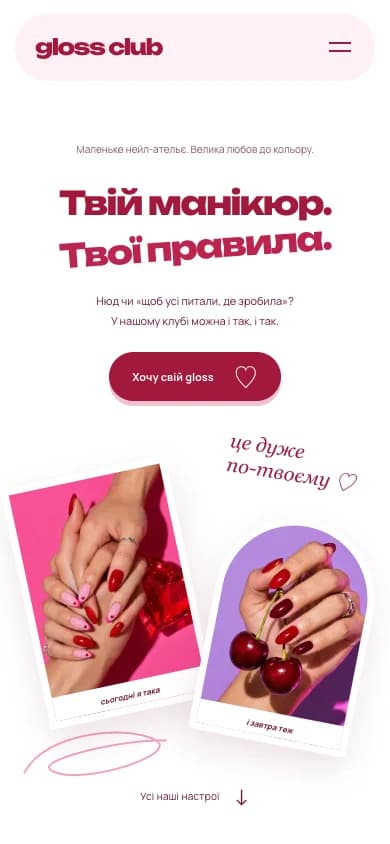 GLOSS CLUB · Вебсайт — вигляд на телефоні iPhone