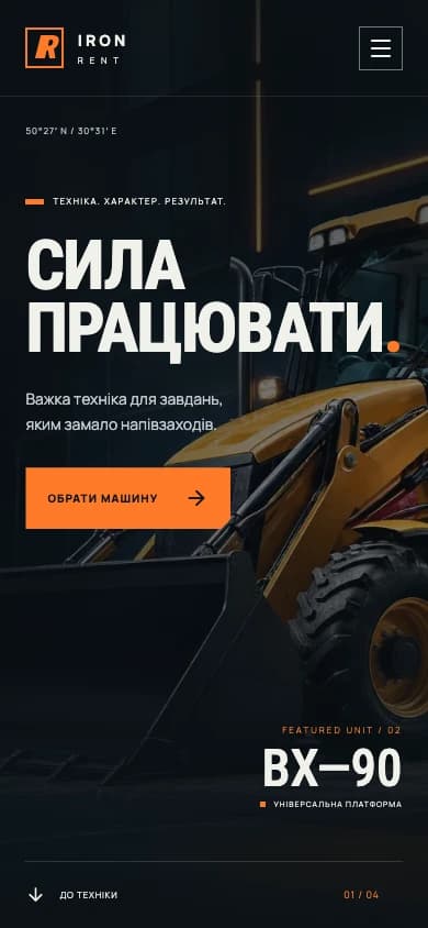 IRON RENT · Вебсайт — вигляд на телефоні iPhone