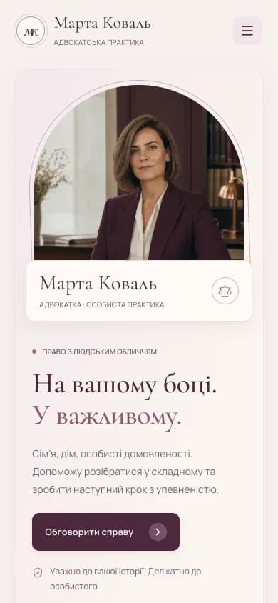 Марта Коваль · Вебсайт — вигляд на телефоні iPhone