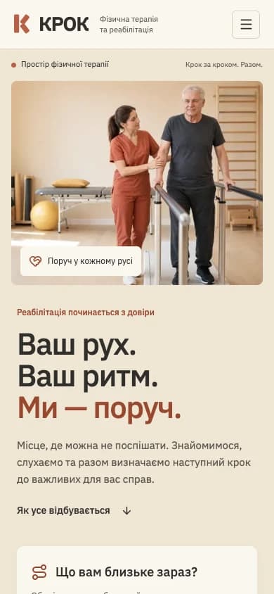 КРОК · Вебсайт — вигляд на телефоні iPhone