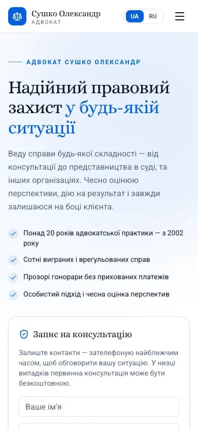 Sushko Law · Вебсайт — вигляд на телефоні iPhone