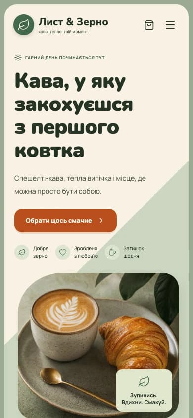 ЛИСТ & ЗЕРНО · Вебсайт — вигляд на телефоні iPhone