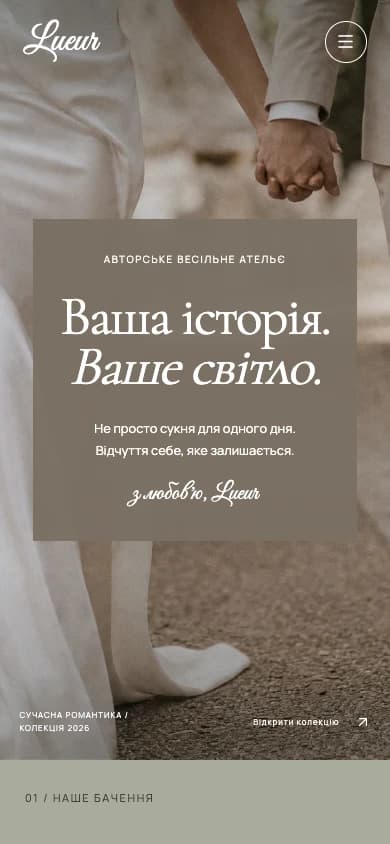 LUEUR · Вебсайт — вигляд на телефоні iPhone