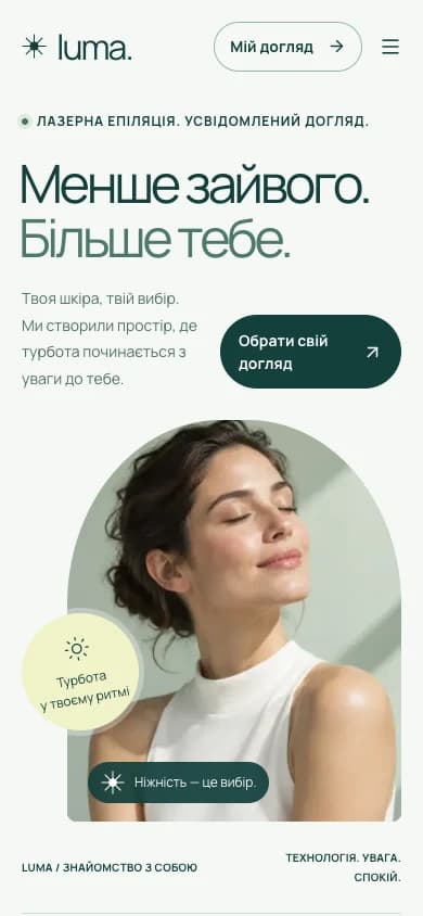 LUMA · Вебсайт — вигляд на телефоні iPhone