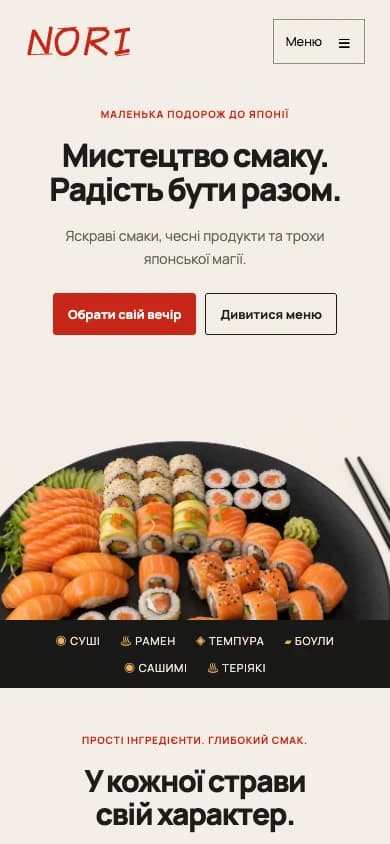 NORI · Вебсайт — вигляд на телефоні iPhone