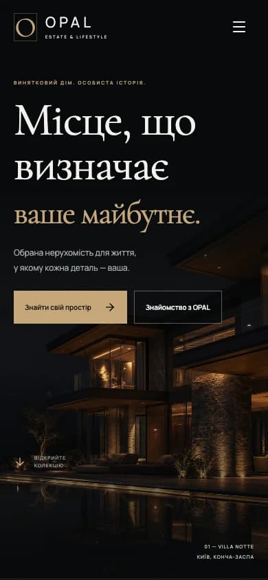 OPAL ESTATE · Вебсайт — вигляд на телефоні iPhone