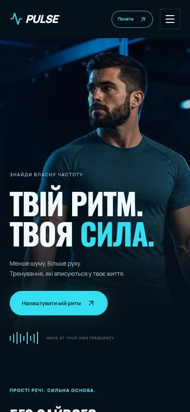 PULSE · Вебсайт — вигляд на телефоні iPhone