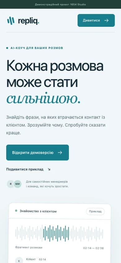 Repliq · Лендинг — вигляд на телефоні iPhone