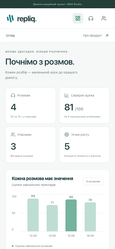 Repliq · Застосунок — вигляд на телефоні iPhone