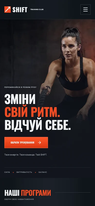 SHIFT · Вебсайт — вигляд на телефоні iPhone