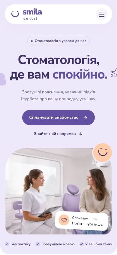 SMILA dental · Вебсайт — вигляд на телефоні iPhone