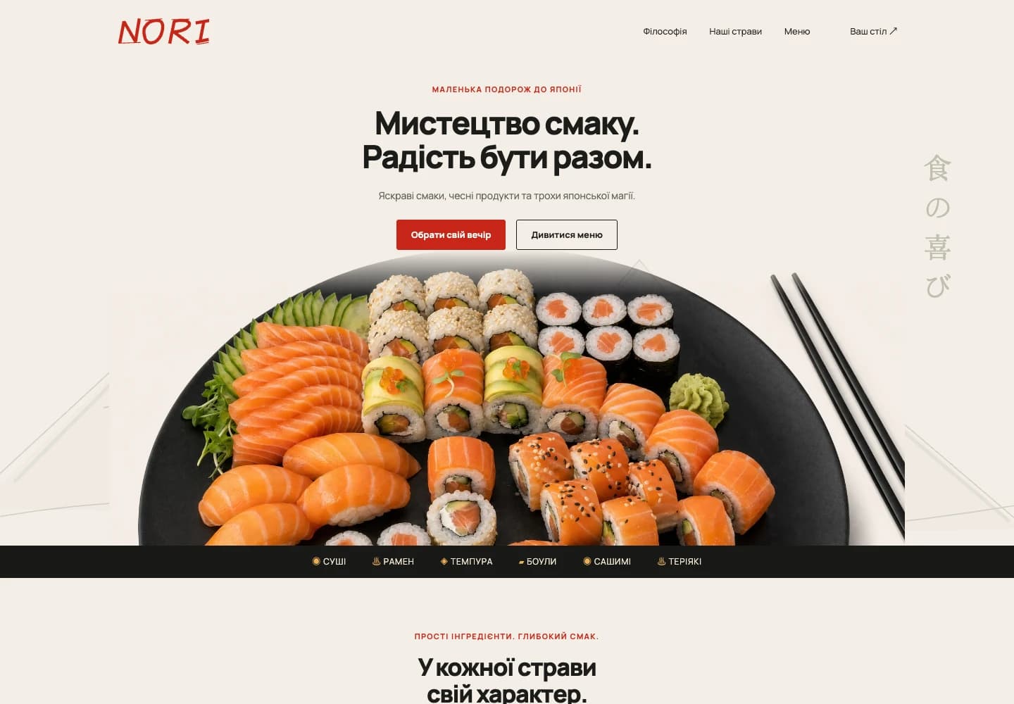 NORI · Вебсайт — вигляд на комп’ютері