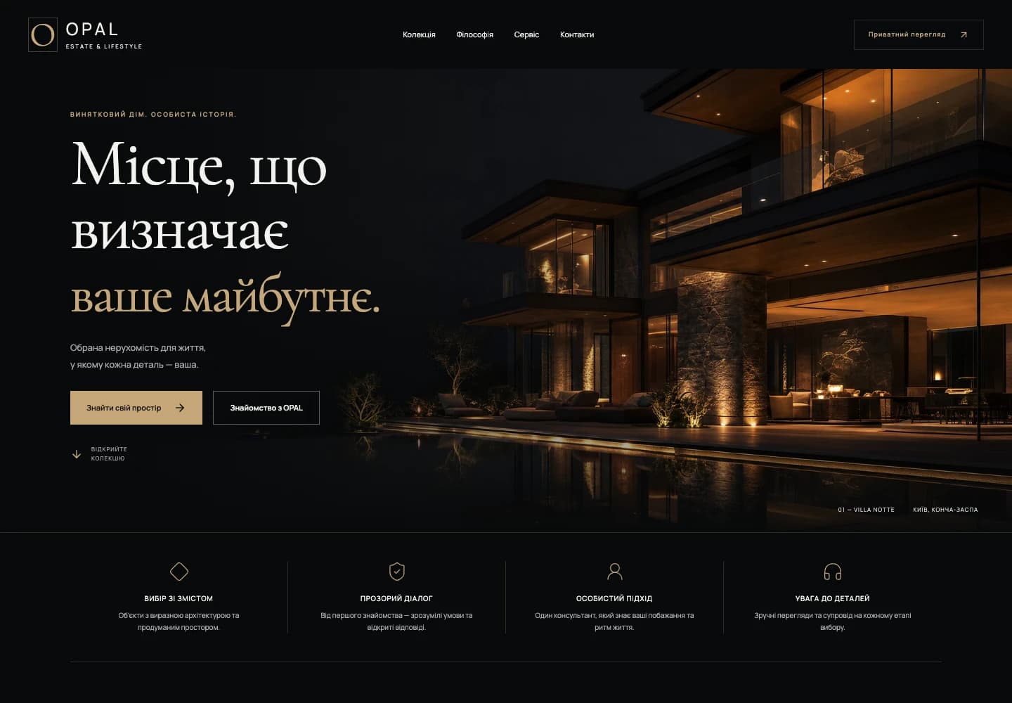 OPAL ESTATE · Вебсайт — вигляд на комп’ютері
