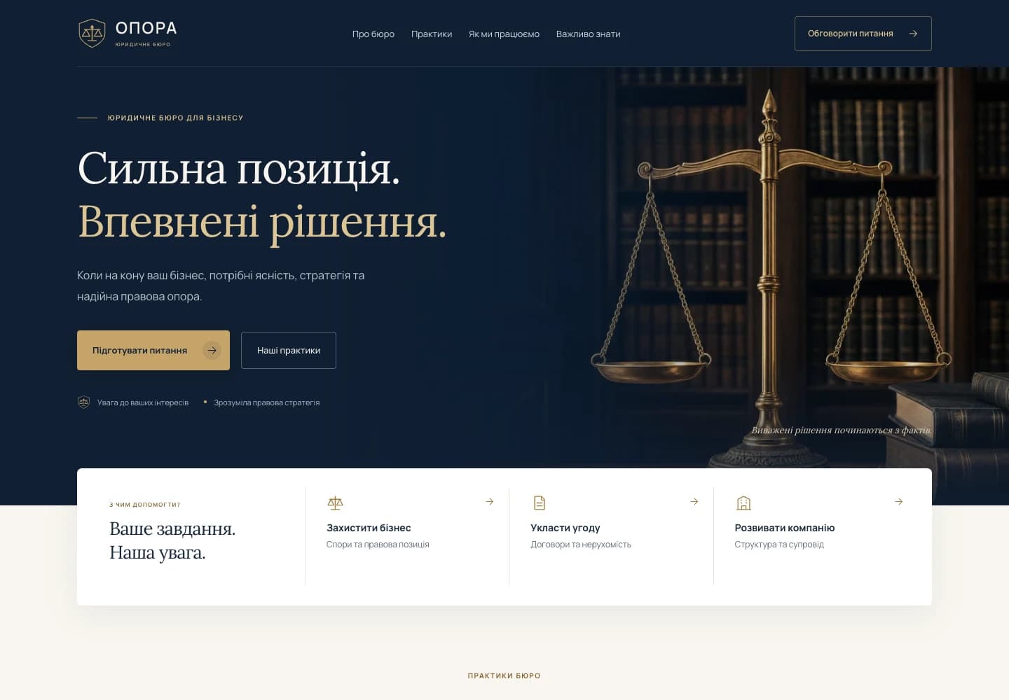 ОПОРА · Вебсайт — вигляд на комп’ютері