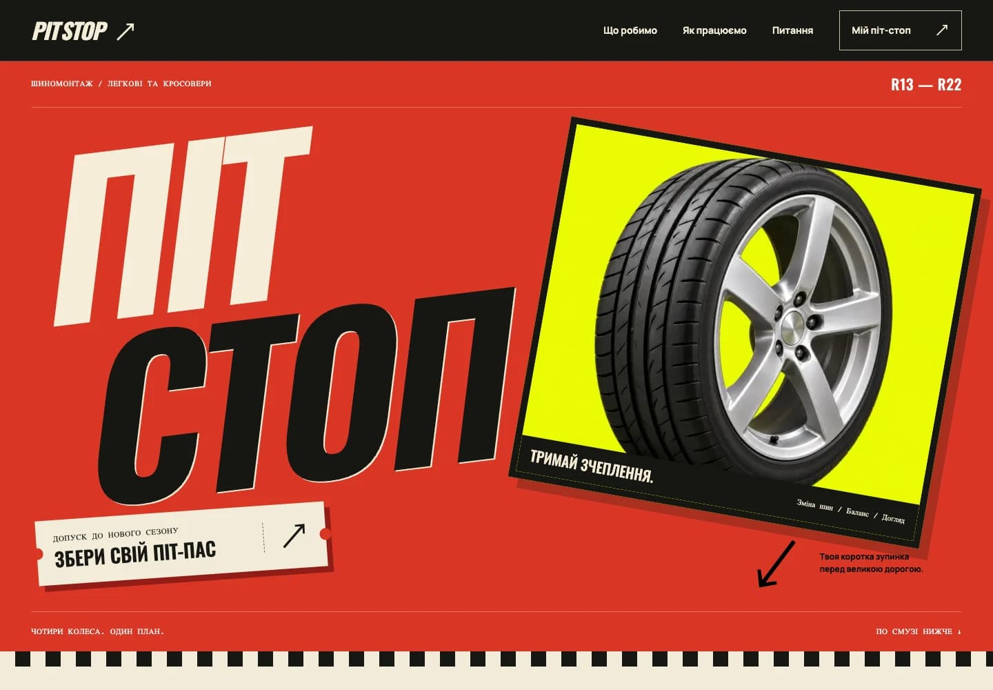 PIT STOP · Вебсайт — вигляд на комп’ютері
