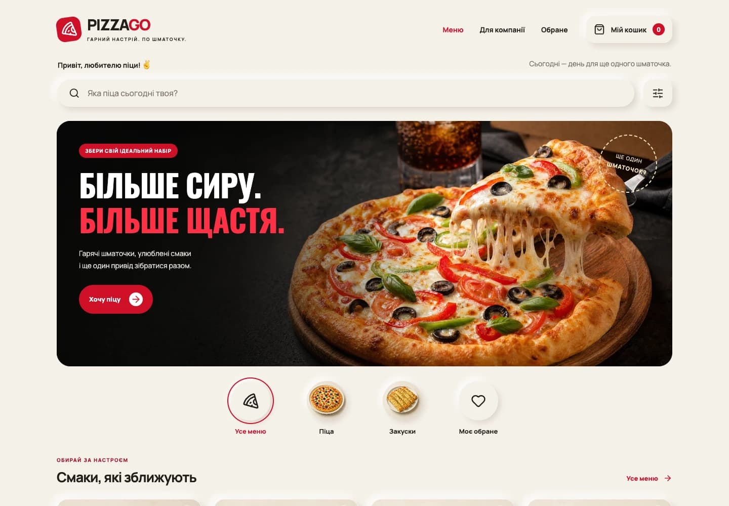 PIZZA GO · Вебсайт — вигляд на комп’ютері